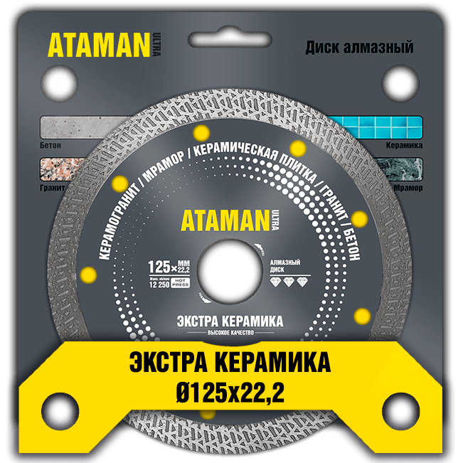 Алмазный диск 125 мм для точной резки керамики ЭКСТРА КЕРАМИКА TM ATAMAN.