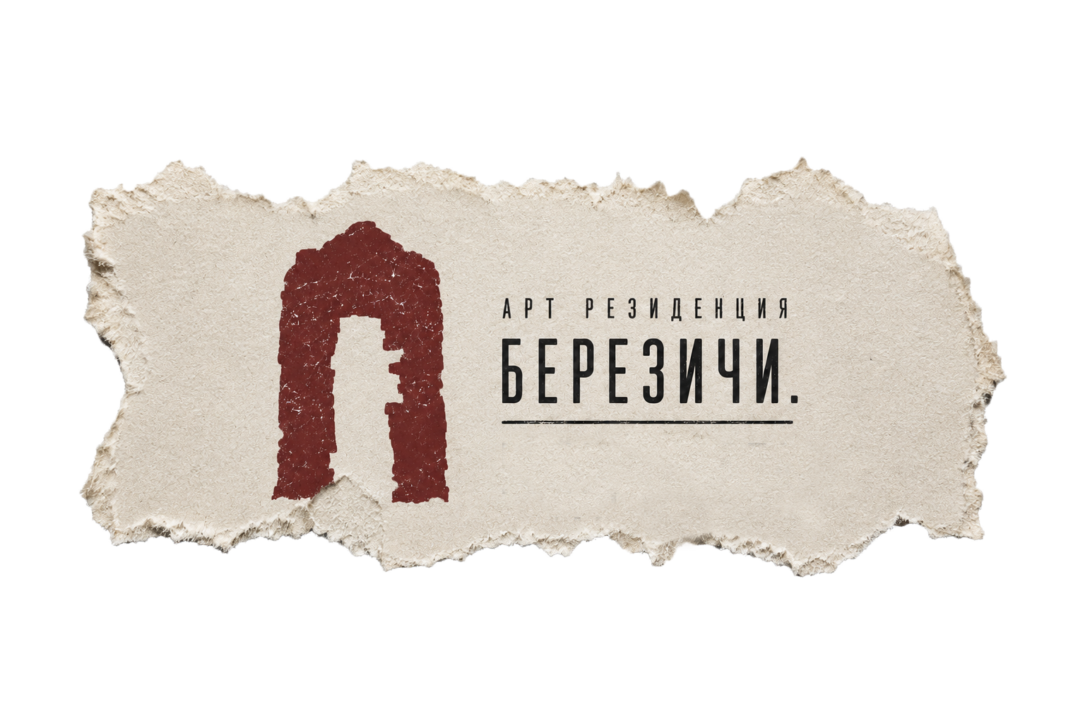 Арт-резиденция БЕРЕЗИЧИ.ГЕНИЙ МЕСТА