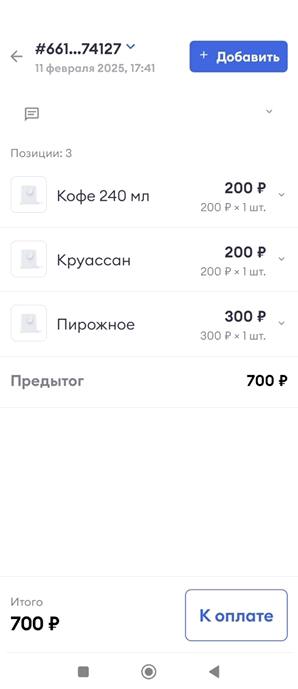 Отложенная продажа со списком позиций и кнопкой «К оплате»