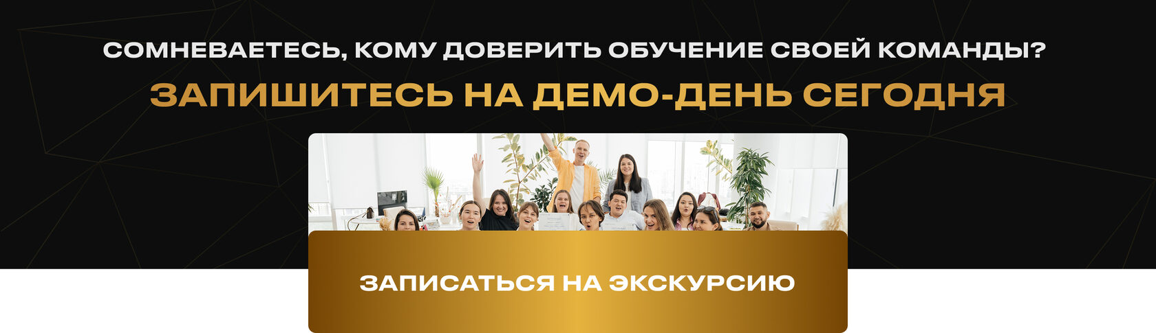 Бесплатная экскурсия на занятия