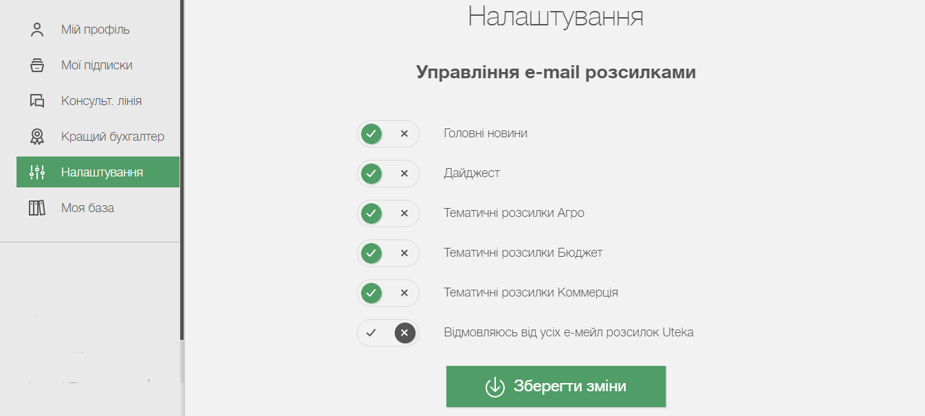 Налаштування email-повідомлень елктронного виднання для бухгалтерів Uteka.ua