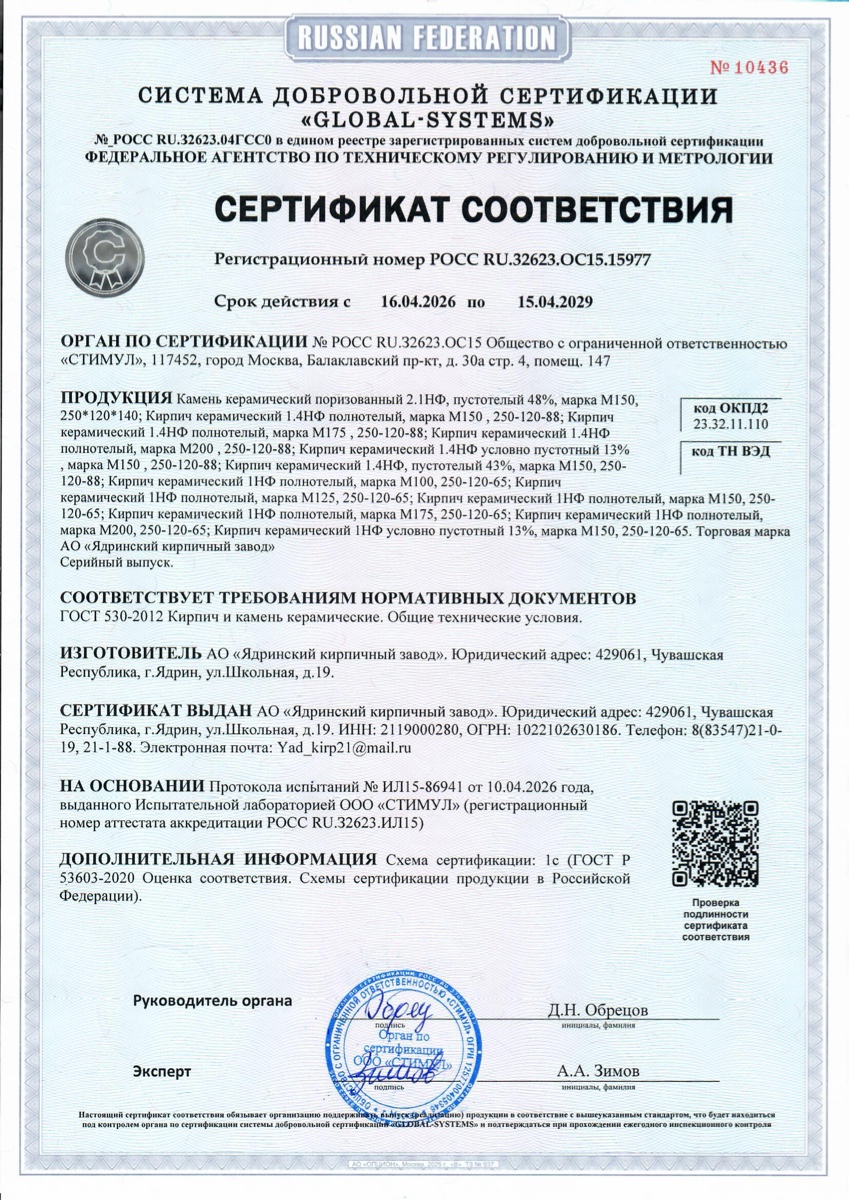 Сертификат соответствия ЯКЗ 2026