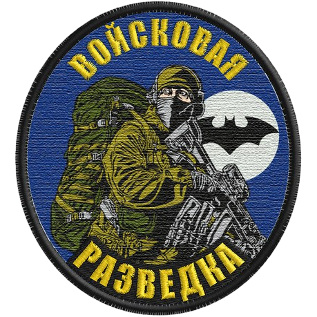 войсковая разведка