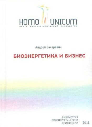 Книга Андрея Захаревича