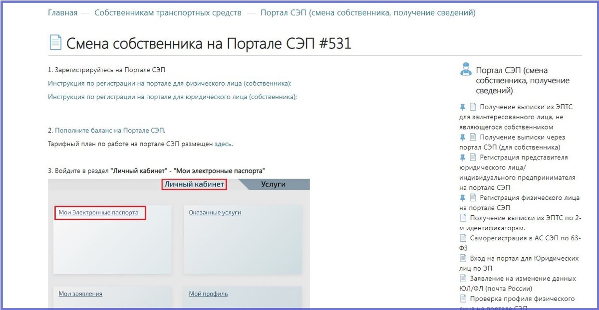 Системе электронных птс через госуслуги. ЭПТС смена собственника. СЭП электронный ПТС. Электронный ПТС госуслуги.