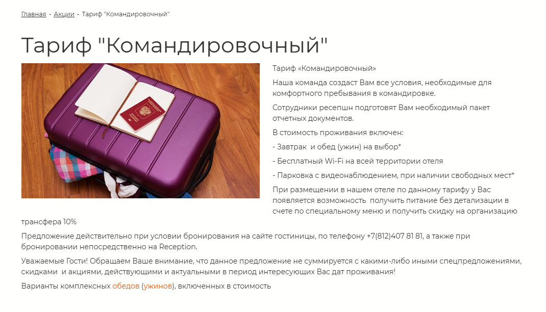 проживание в гостинице в командировке