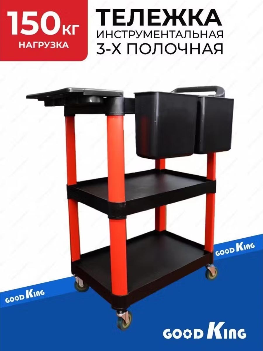Тележка садовая GOODKING 3-х полочная