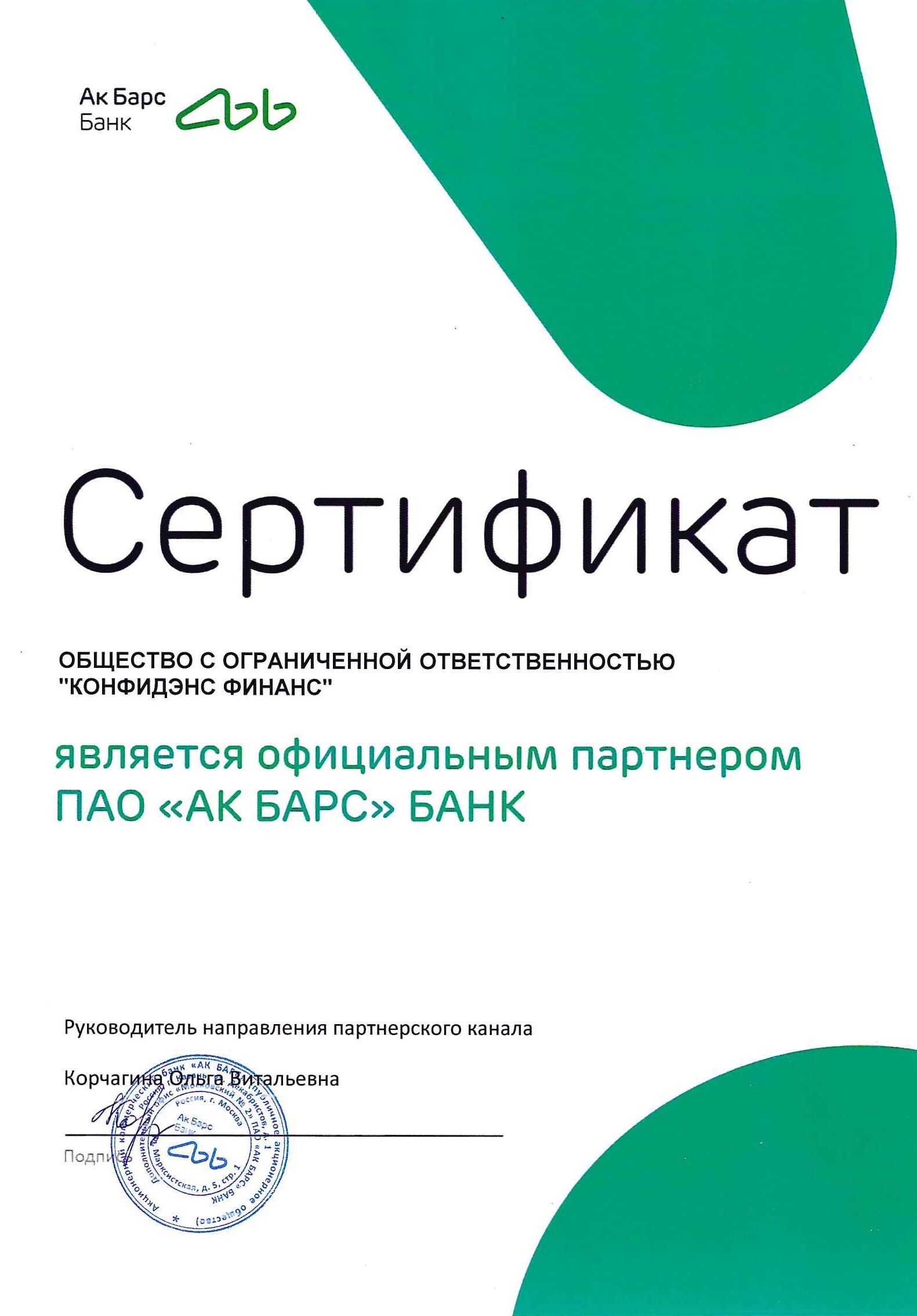 Сертификат АК Барс