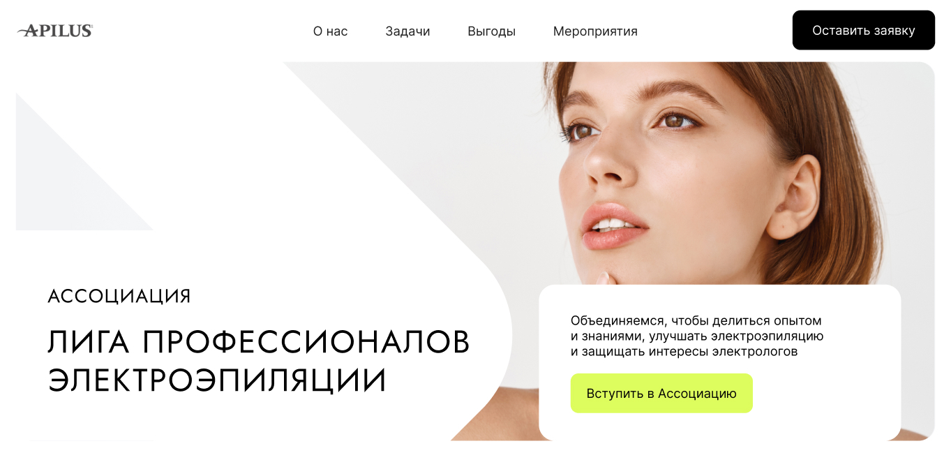 Лига профессионалов электроэпиляции