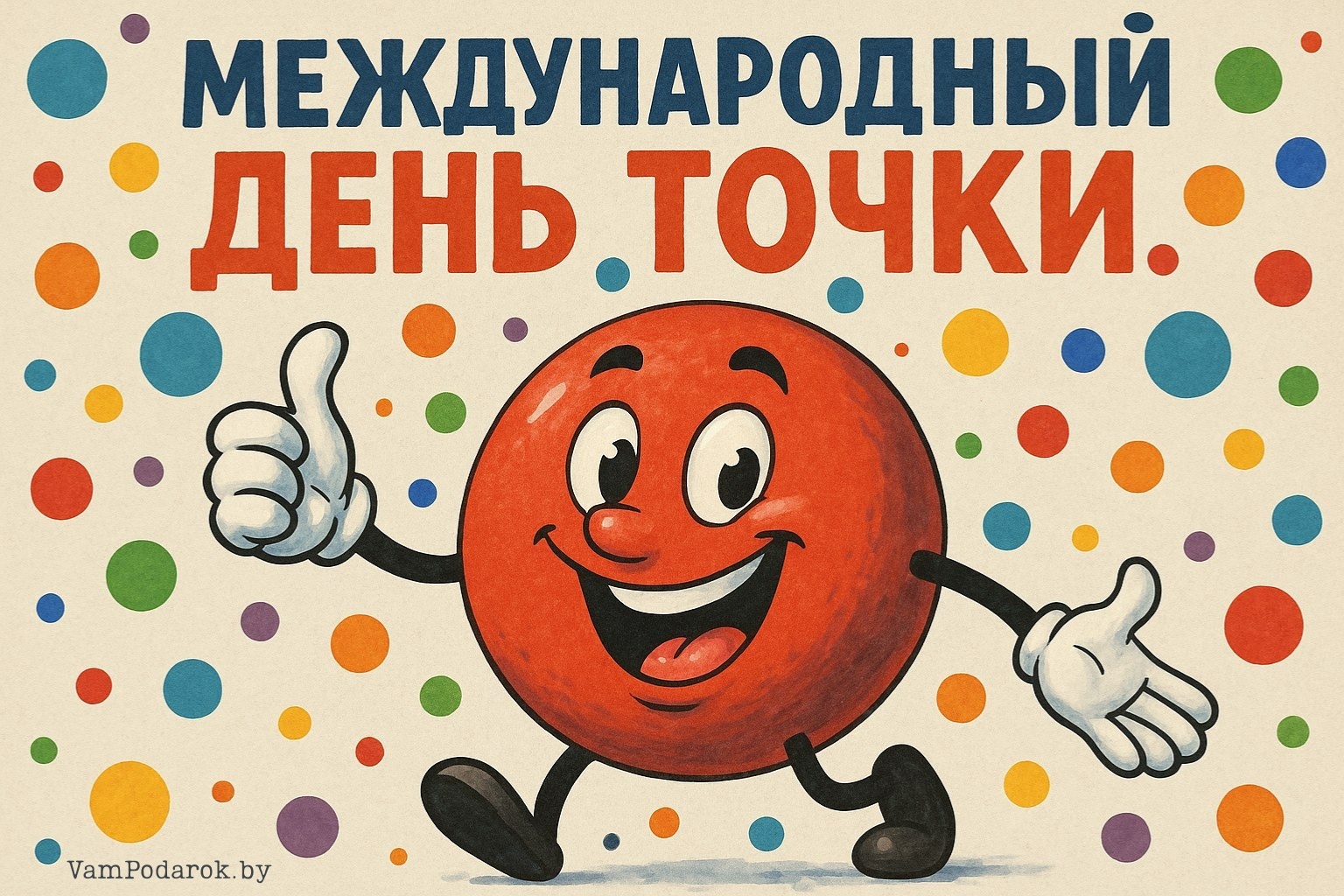 Международный день точки – картинка