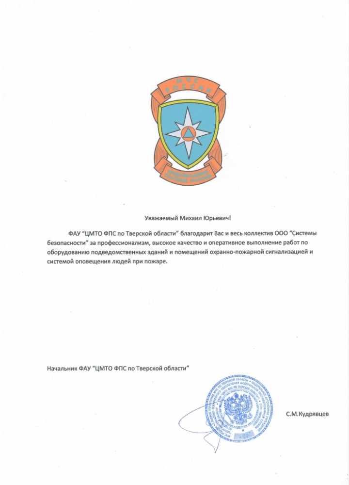 Безопасность н н. ФАУ ЦМТО ФПС по Томской области. ФАУ ЦМТО ФПС по Пермскому краю. ЦМТО ФПС по г Москве. Доверенность ФАУ «ЦМТО ФПС по Челябинской области».