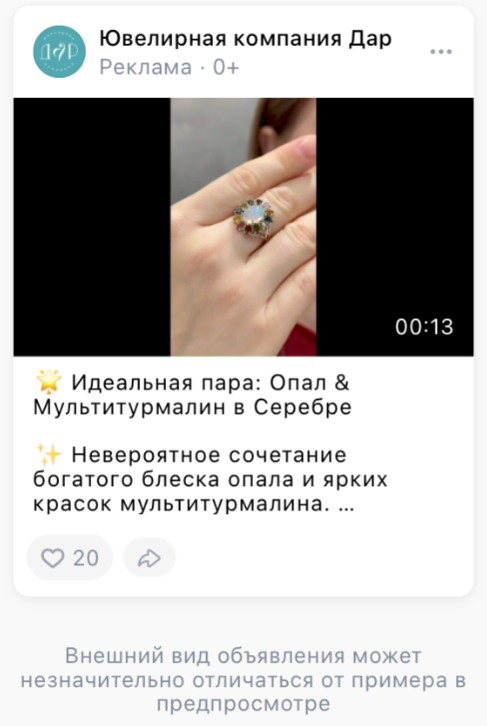 Пример рекламного креатива с видео