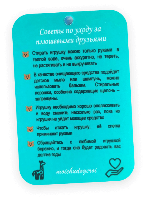 советы по уходу за плюшевыми игрушками