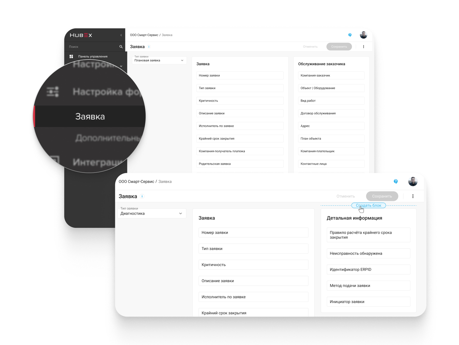 Гибкая настройка формы заявки 