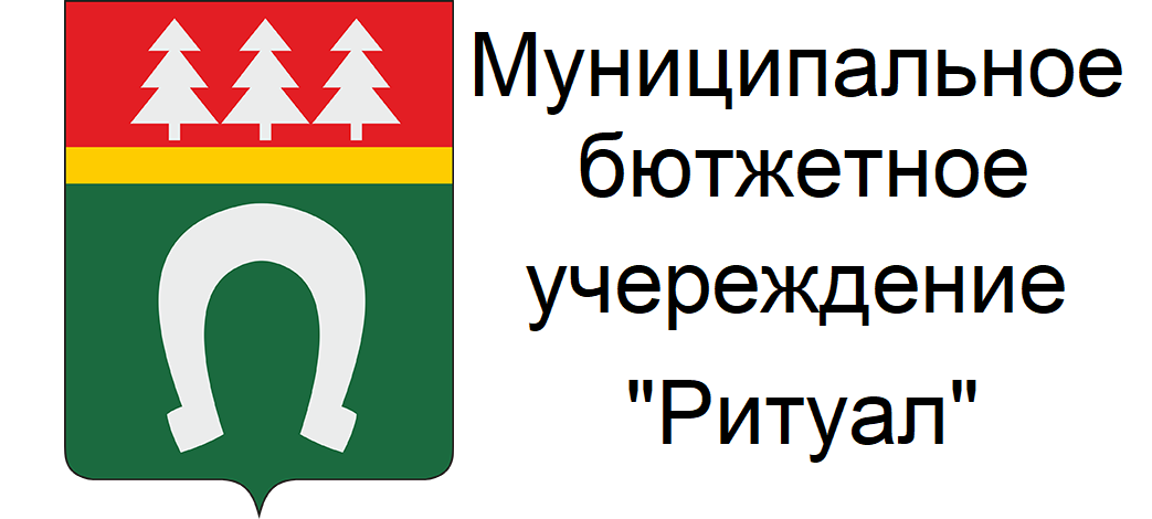 Обслуживающая организация кладбищ Тосненского района ЛО
