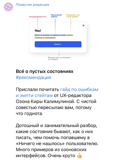 Пост про мой гид от Телеграм-канала «Плавучая редакция»