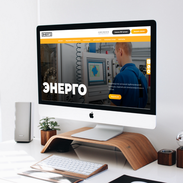 Энерго