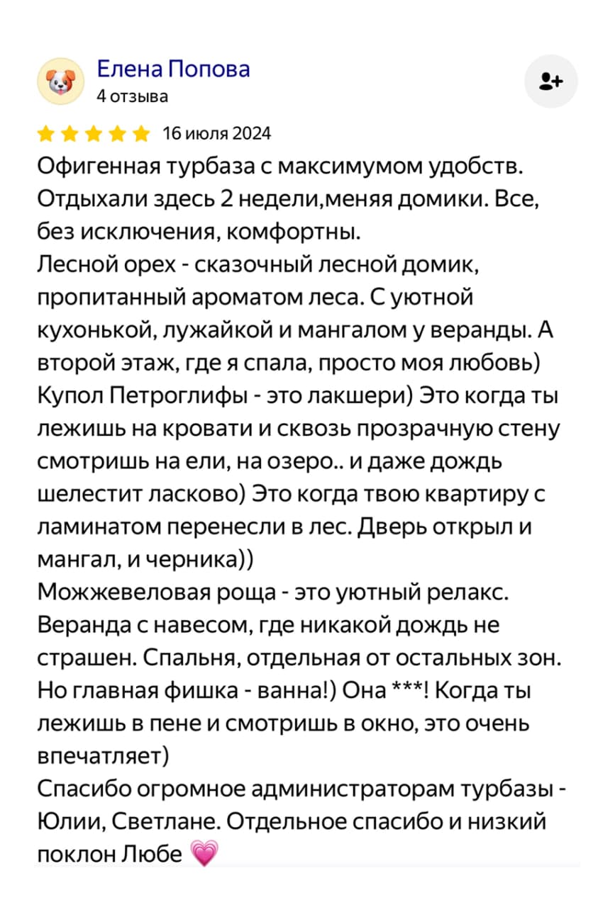 Отзыв гостя на Яндекс Картах: Елена Попова