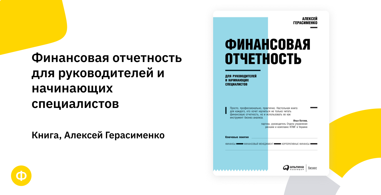 Настольные книги финансового директора: топ-7 книг по финансовому  менеджменту