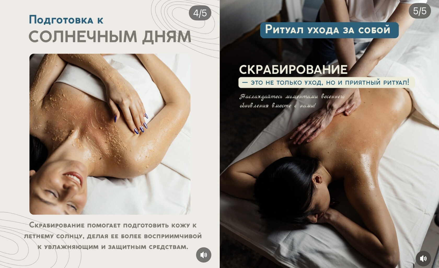 Скрабирование – это не только уход, но и приятный ритуал ухода за собой. Добавьте эту спа-плюшку к своему сеансу массажа.