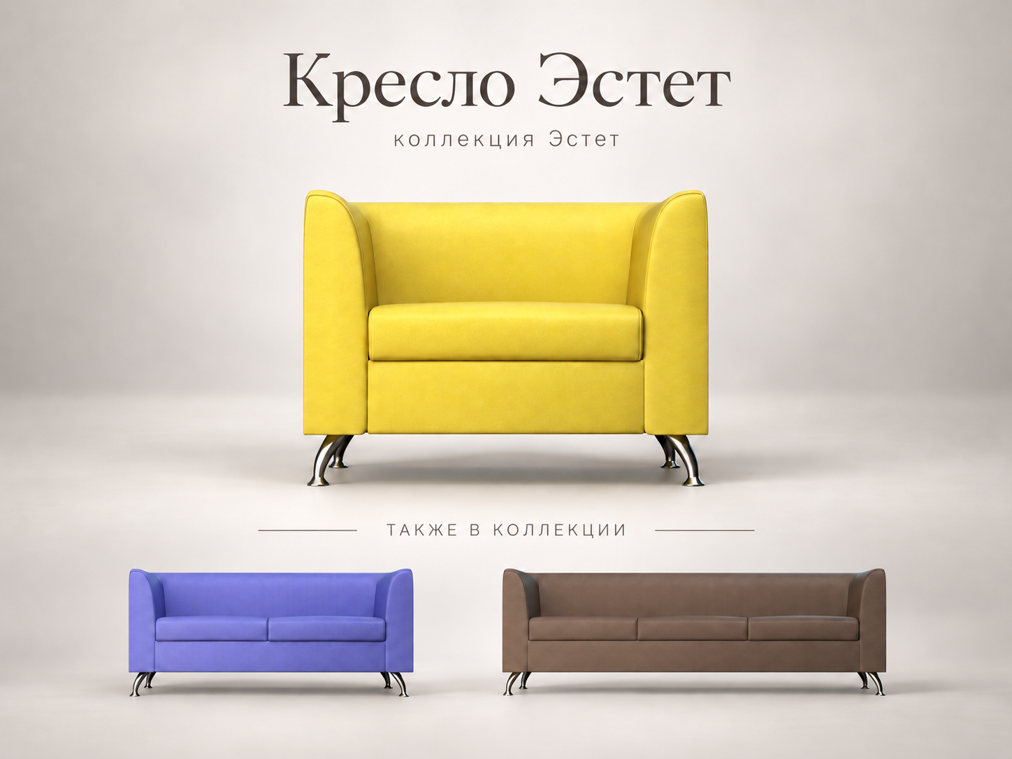 Кресло Эстет для офиса и зоны ожидания