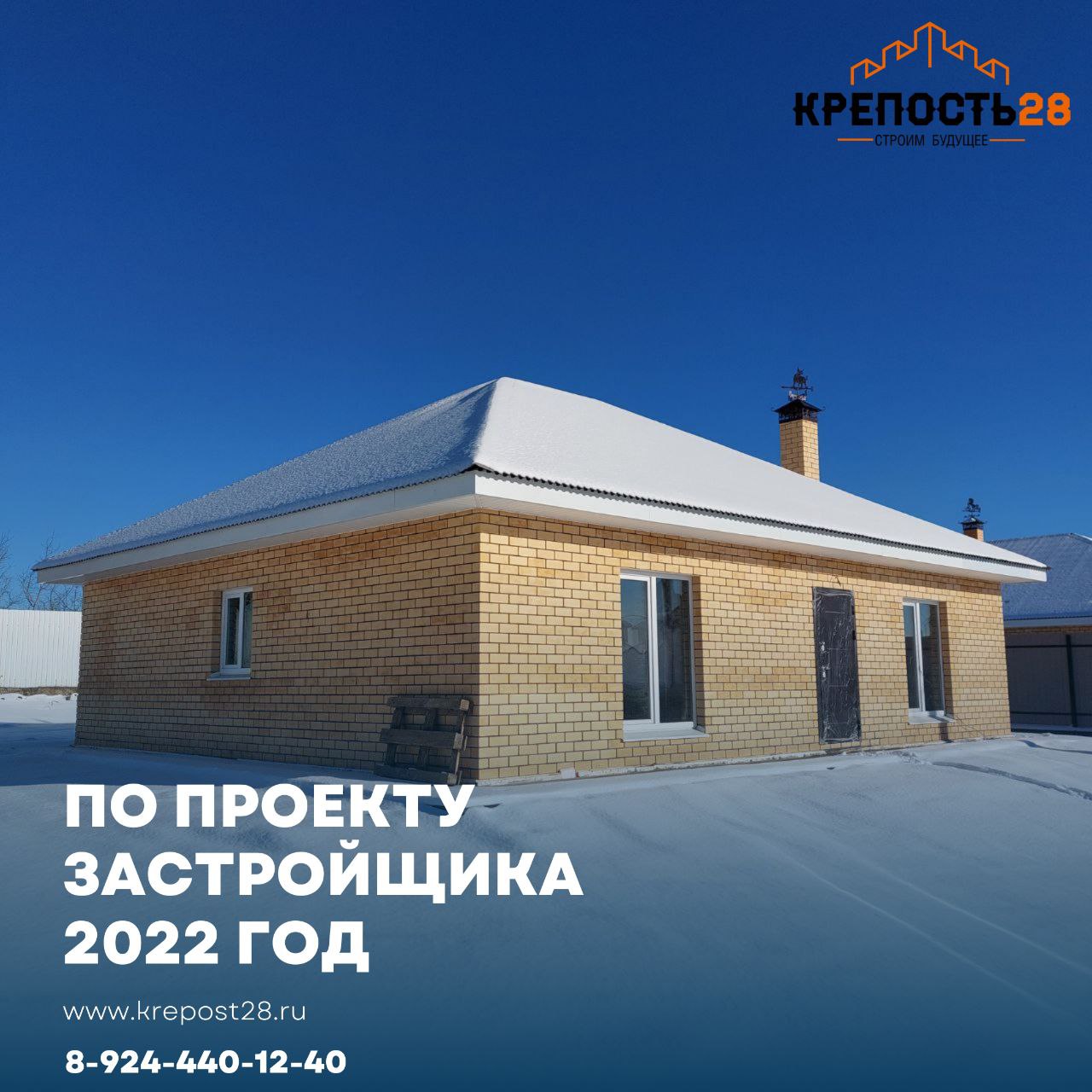 Крепость 28