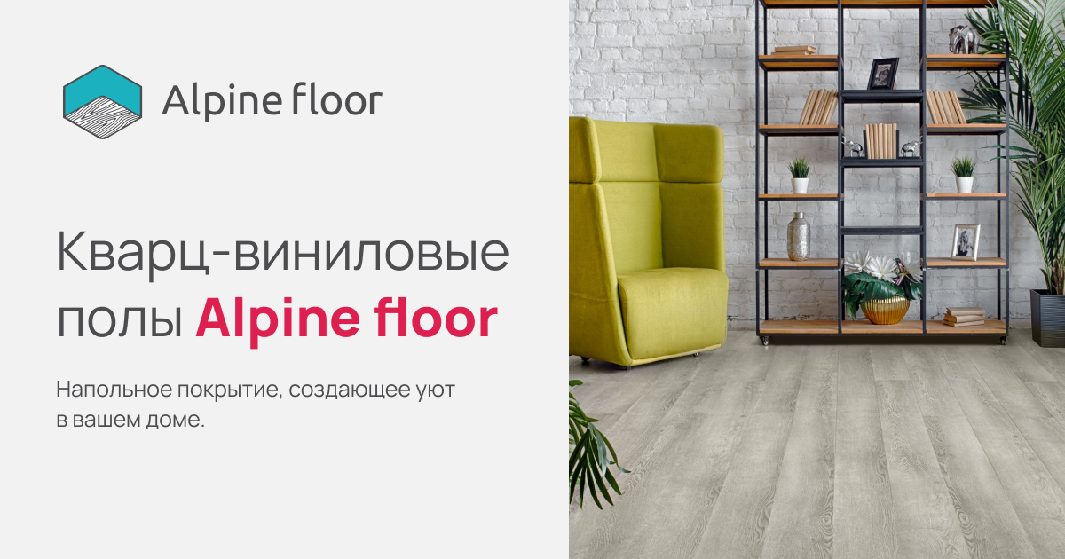 Paul solo. Alpine Floor стенды. Alpine Floor упаковка. Подложка Alpine Floor. Кварцевый плинтус Alpine Floor.