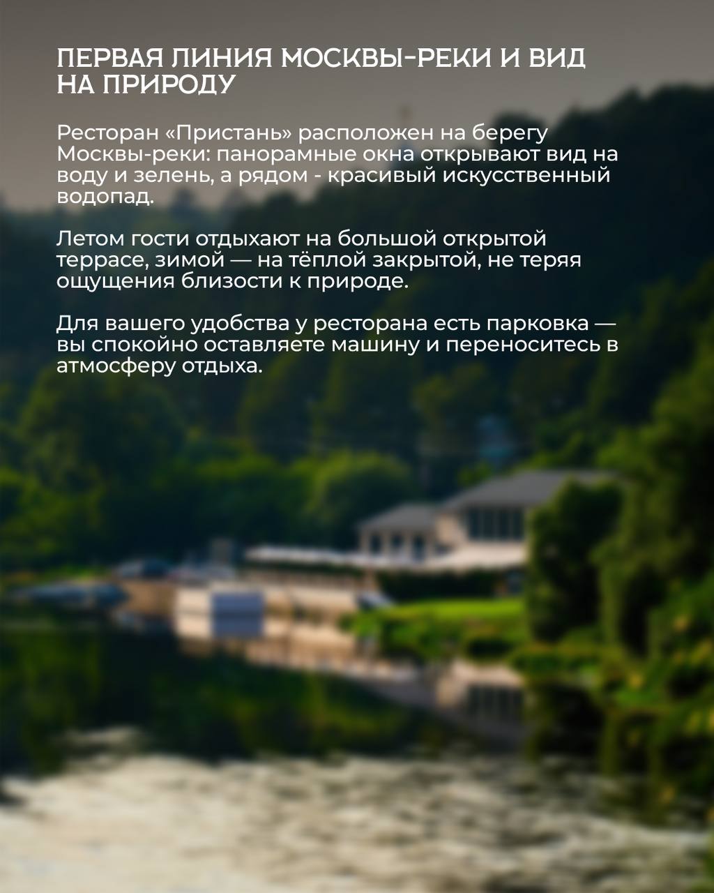 Где находится ресторан Пристань