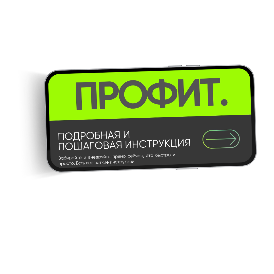 Профит состав