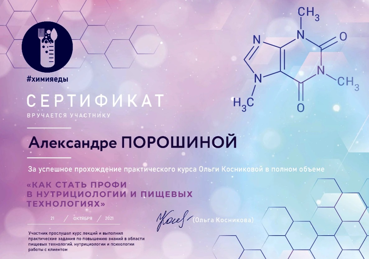 Химия еды — «Как стать профи в нутрициологии и пищевых технологиях»