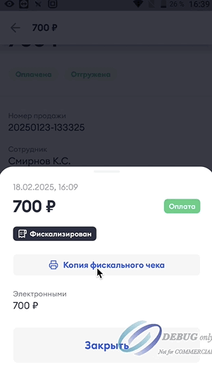 Карточка платежа с кнопкой «Копия фискального чека»