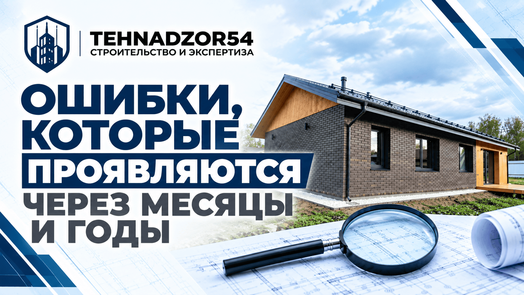 Ошибки в строительстве, которые проявляются спустя месяцы и даже годы