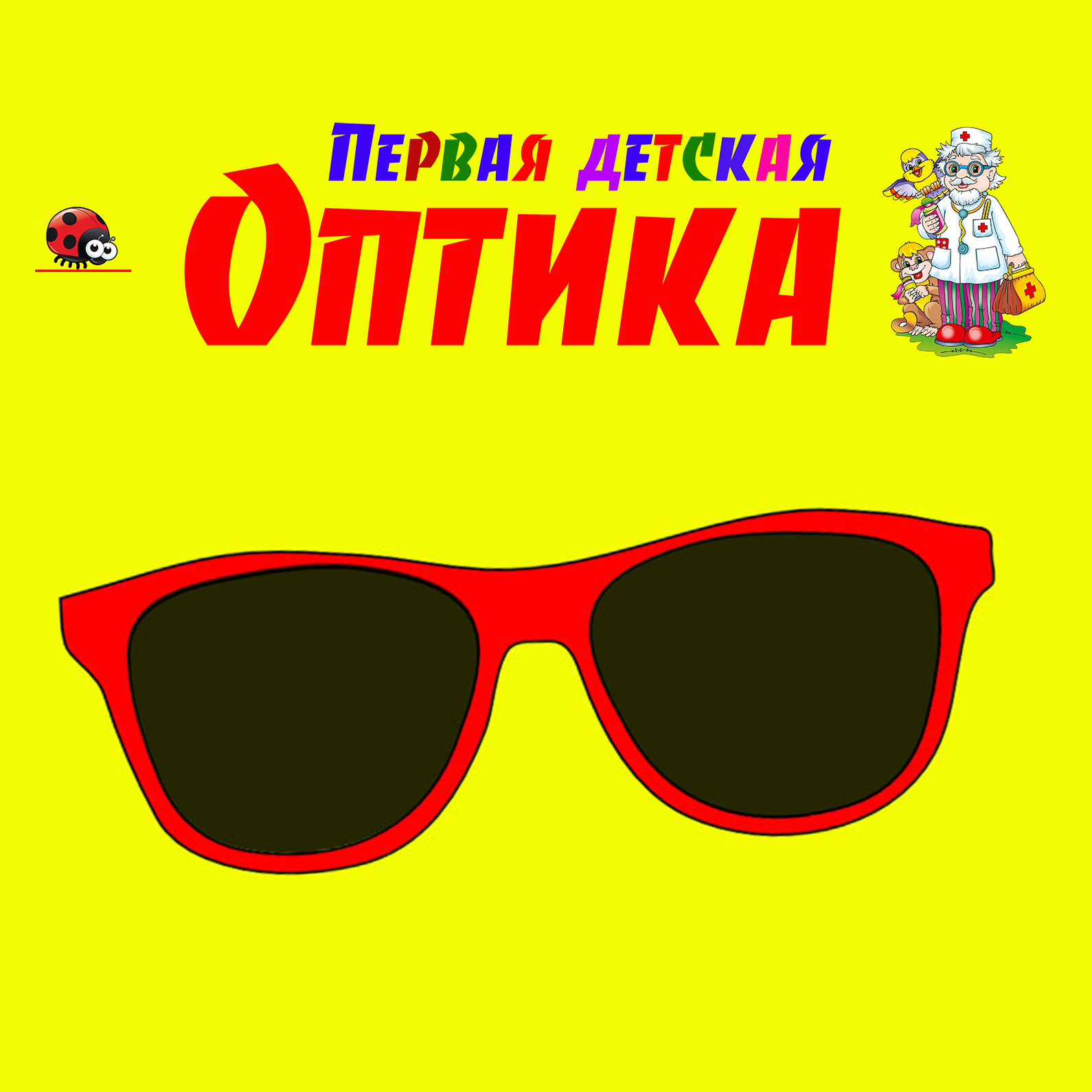 Детская оптика