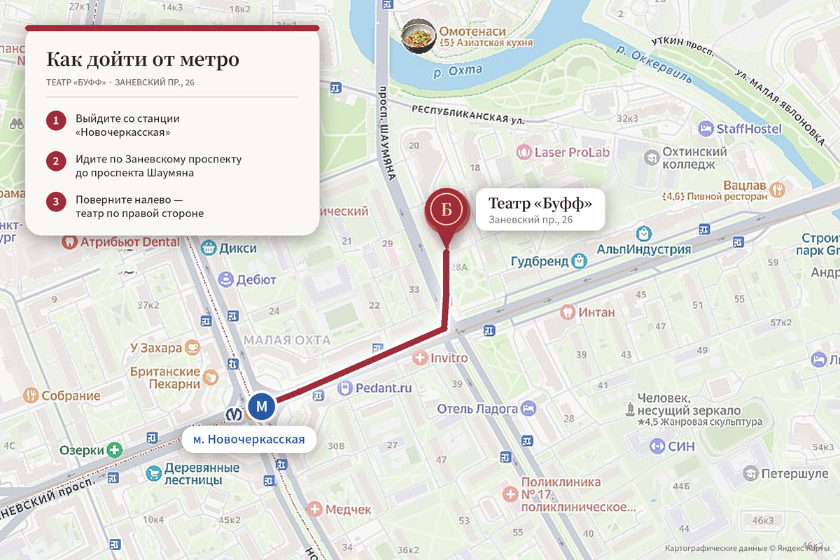 Карта: театр «Буфф» на пр. Шаумяна, 22, рядом с метро «Новочеркасская»