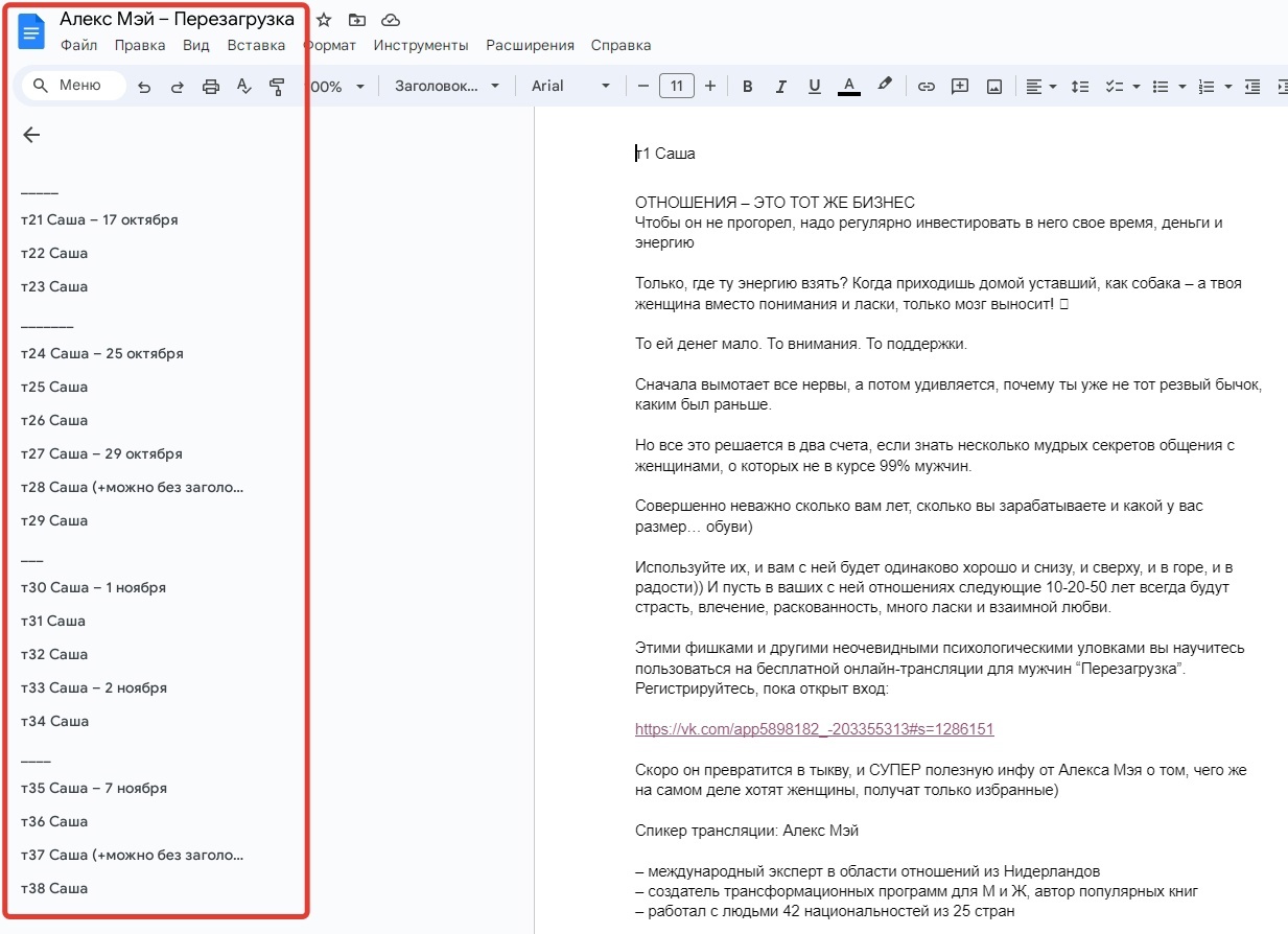 Кейс | 65 млн рублей реализовали в нише Психологии и саморазвития, изображение №59