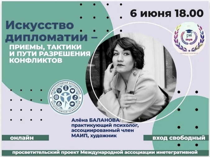 Психологический вебинар