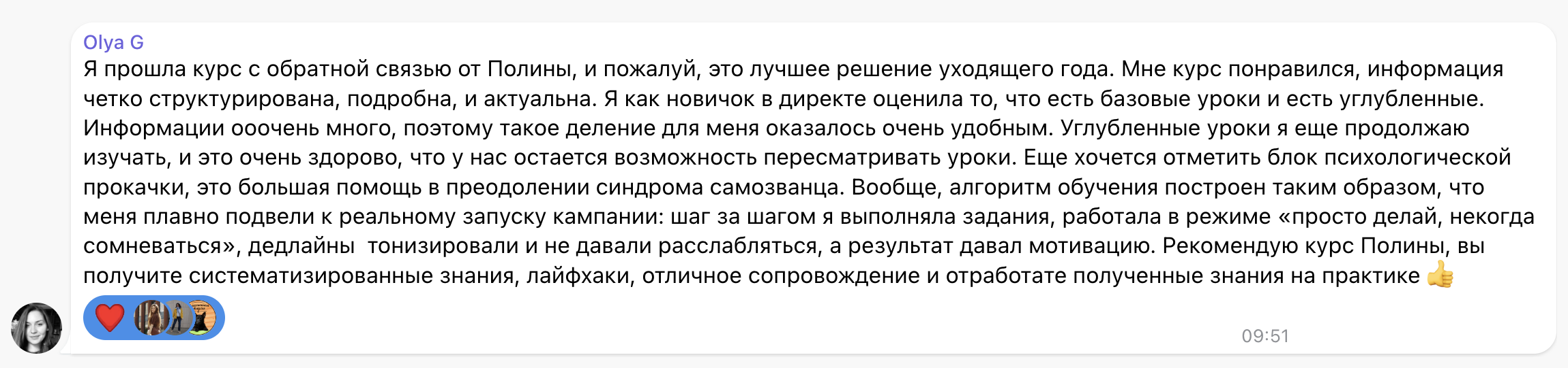 Отзыв: Olya G