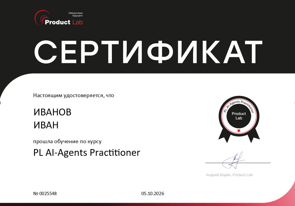 Образец сертификата PL AI-Agents Practitioner