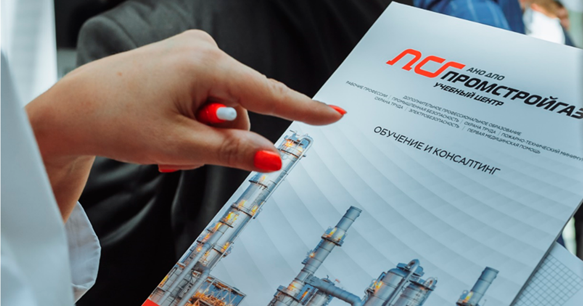 ПромСтройГаз - Федеральный учебный центр