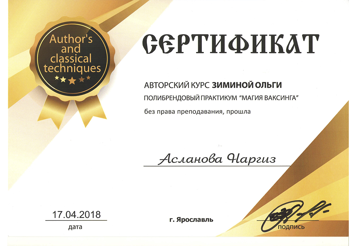 Шугаринг Ярославль