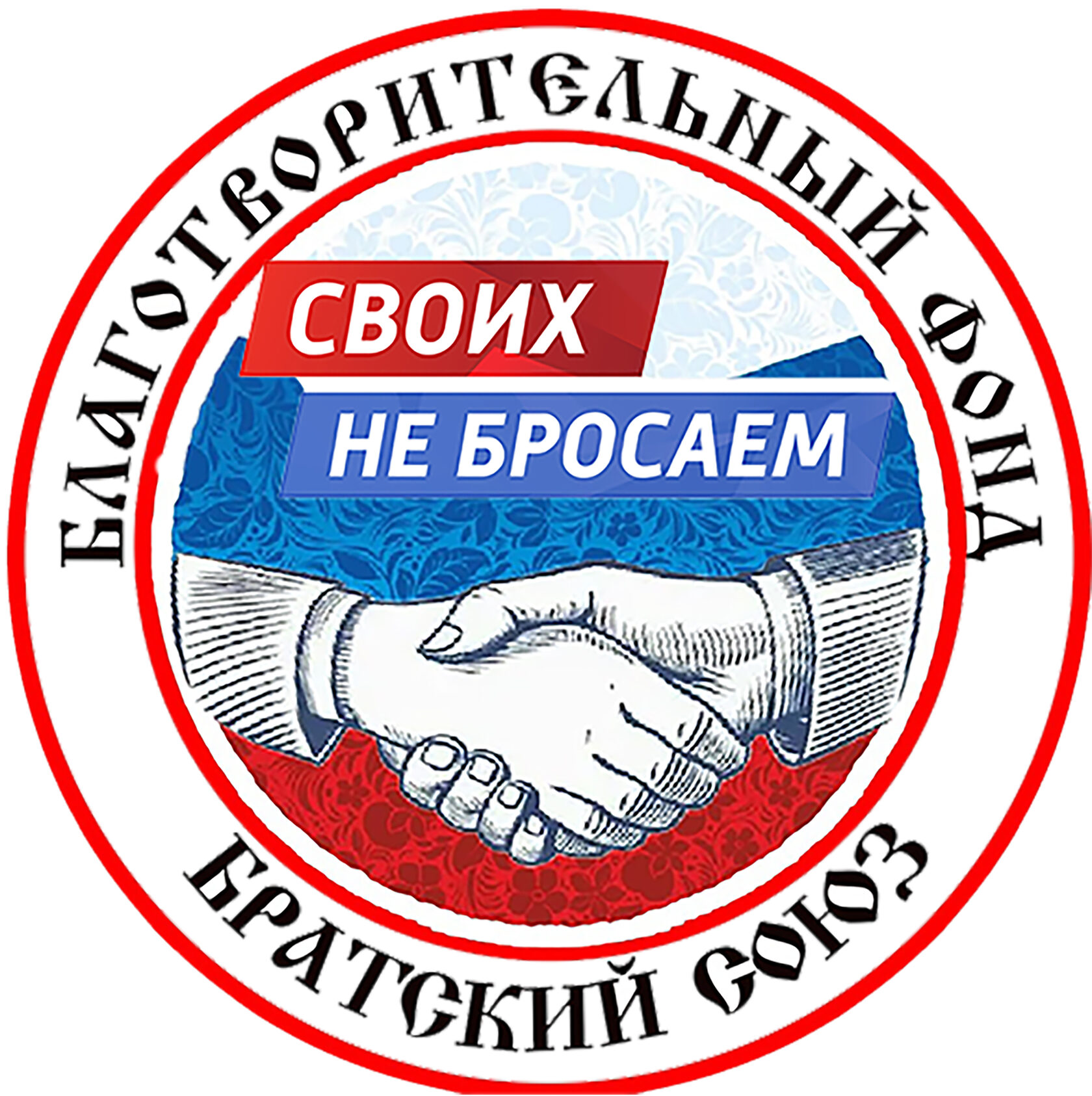  Благотворительный фонд "Братский Союз" 