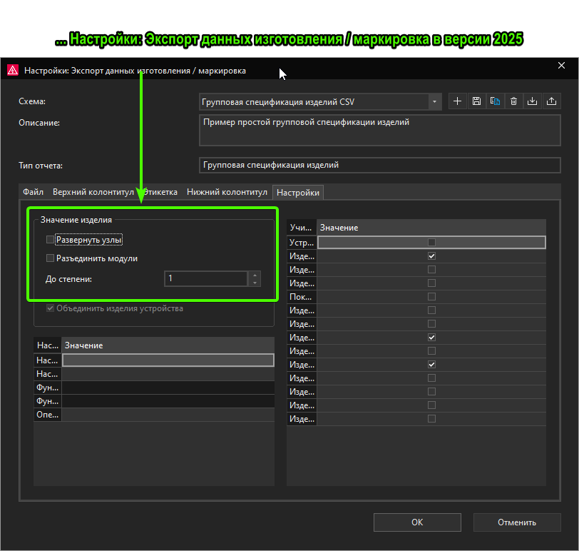 Настройка разбиения узлов и модулей при экспорте данных изготовления в предыдущих версиях