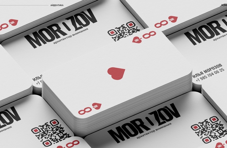 Стопки визиток Ильи Морозова с червовой картой на обороте и логотипом MOR ZOV