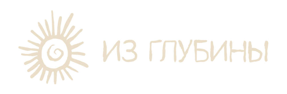 Из глубины логотип