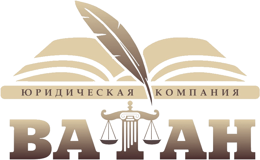 ВАТАН | Услуги адвокатов Тюмень - Юридическая компания