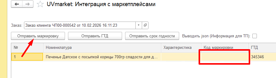 Wildberries и 1С — скриншот 176