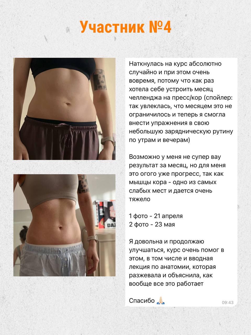 Отзыв участника №1