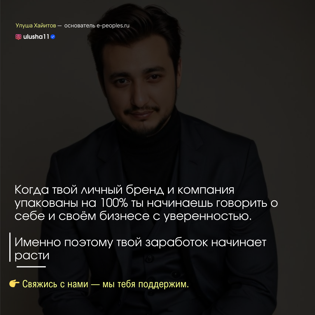 Улуша Хайитов - основатель компании e-peoples.ru