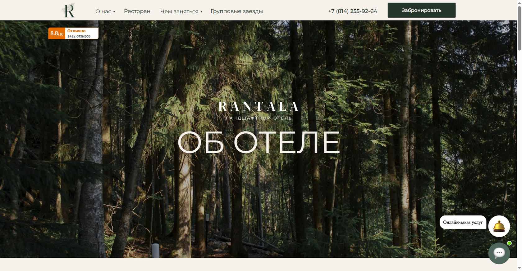 Ландшафтный отель RANTALA