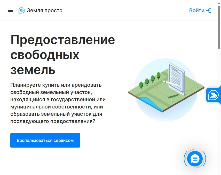 "Земля просто": Земельный участок можно оформить онлайн